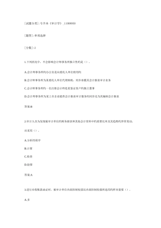 2025年专升本审计学试卷