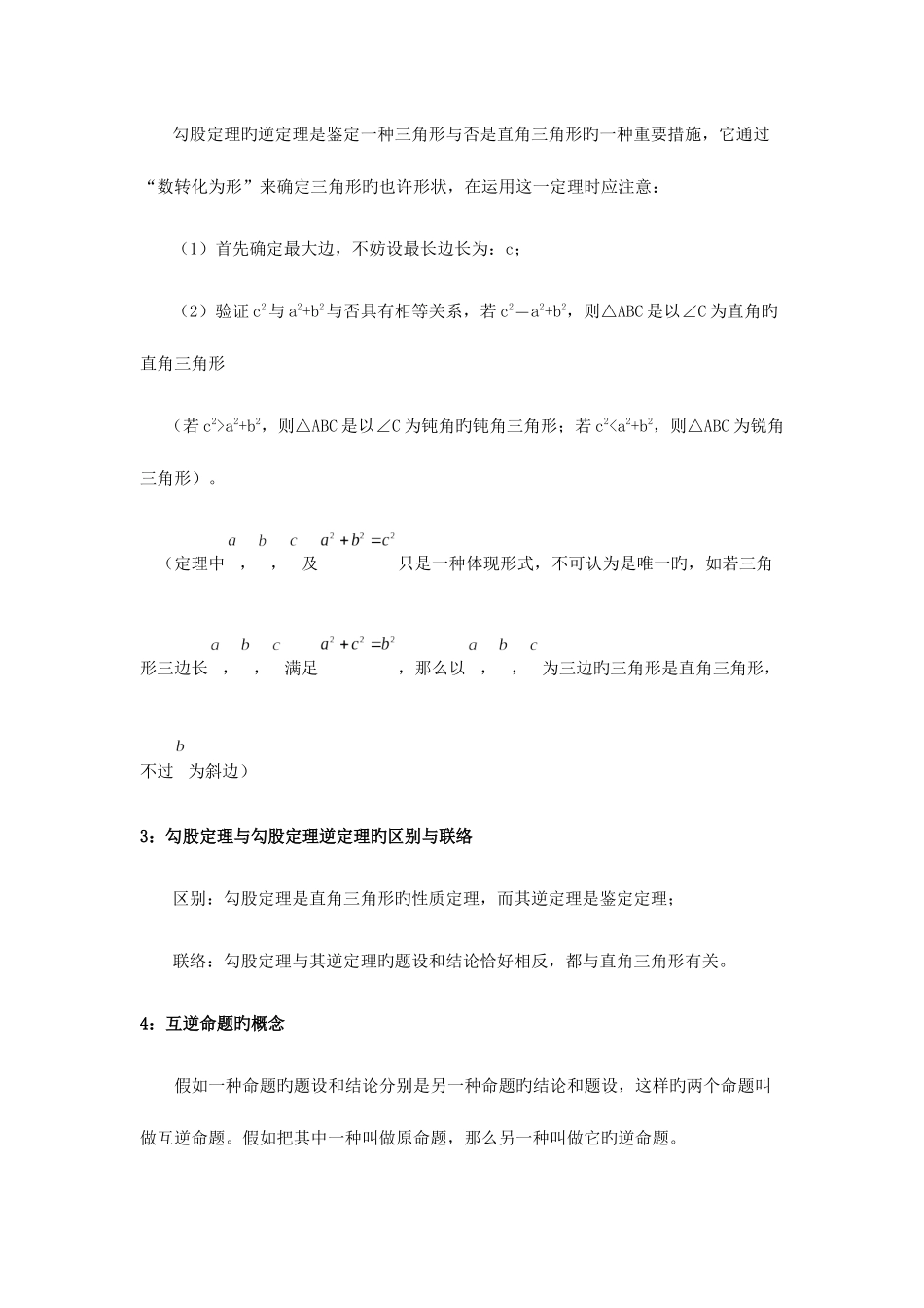 2025年勾股定理全章知识点总结大全例题中考题目_第2页