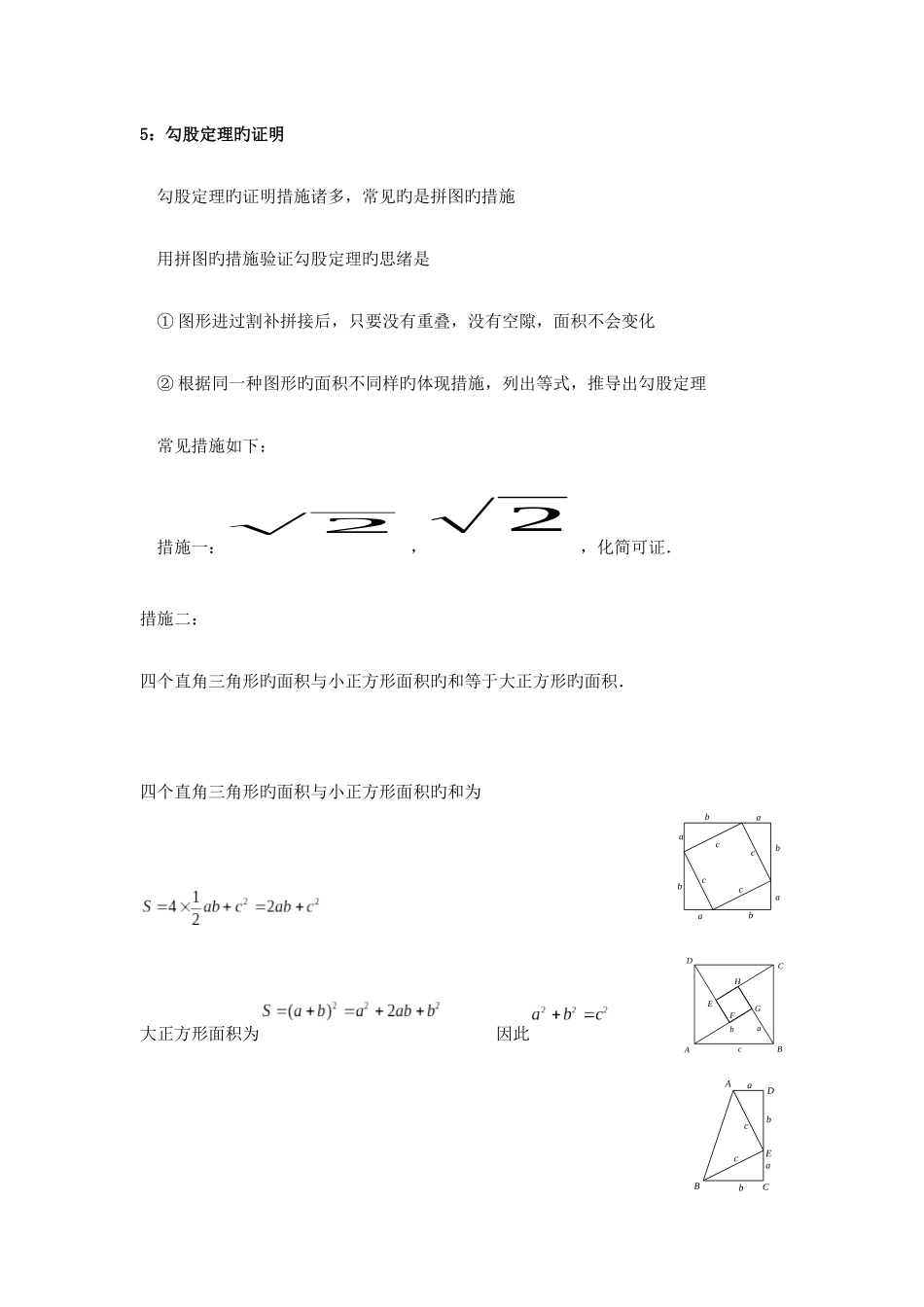2025年勾股定理全章知识点总结大全例题中考题目_第3页