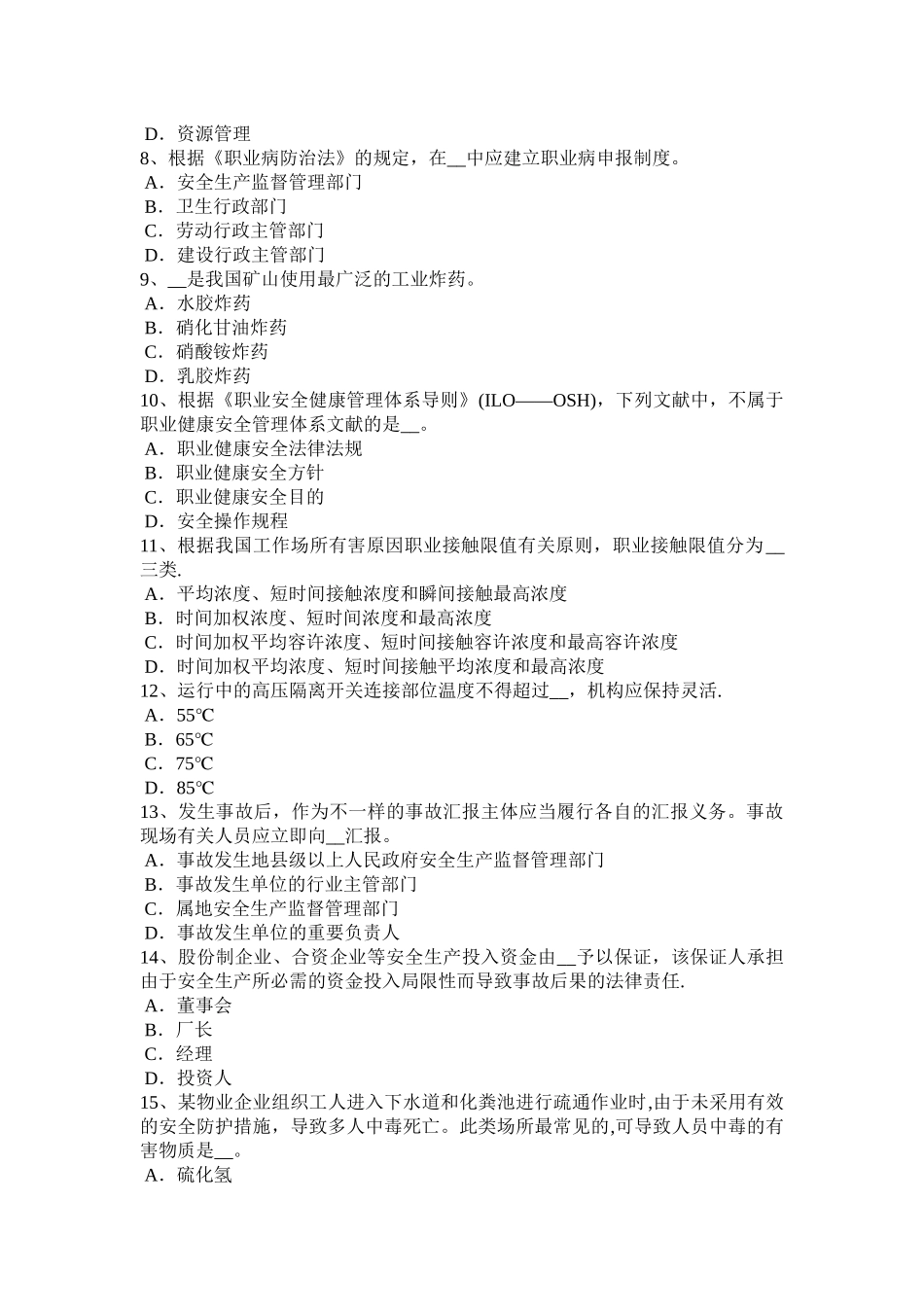 2025年广东省下半年安全工程师安全生产法劳动监察考试试卷_第2页
