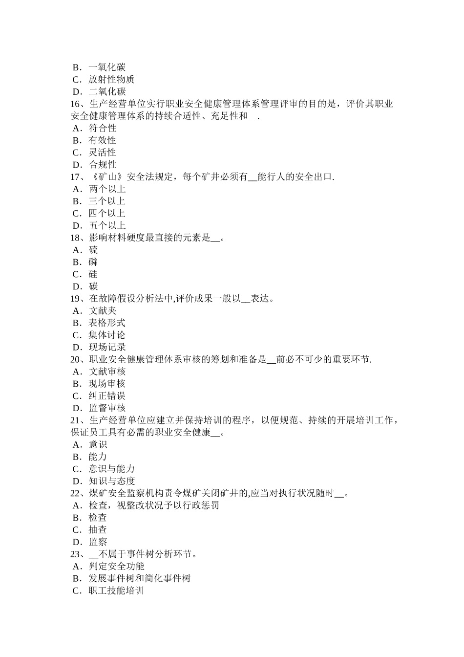 2025年广东省下半年安全工程师安全生产法劳动监察考试试卷_第3页