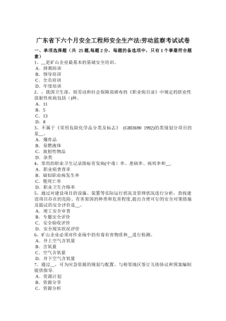 2025年广东省下半年安全工程师安全生产法劳动监察考试试卷