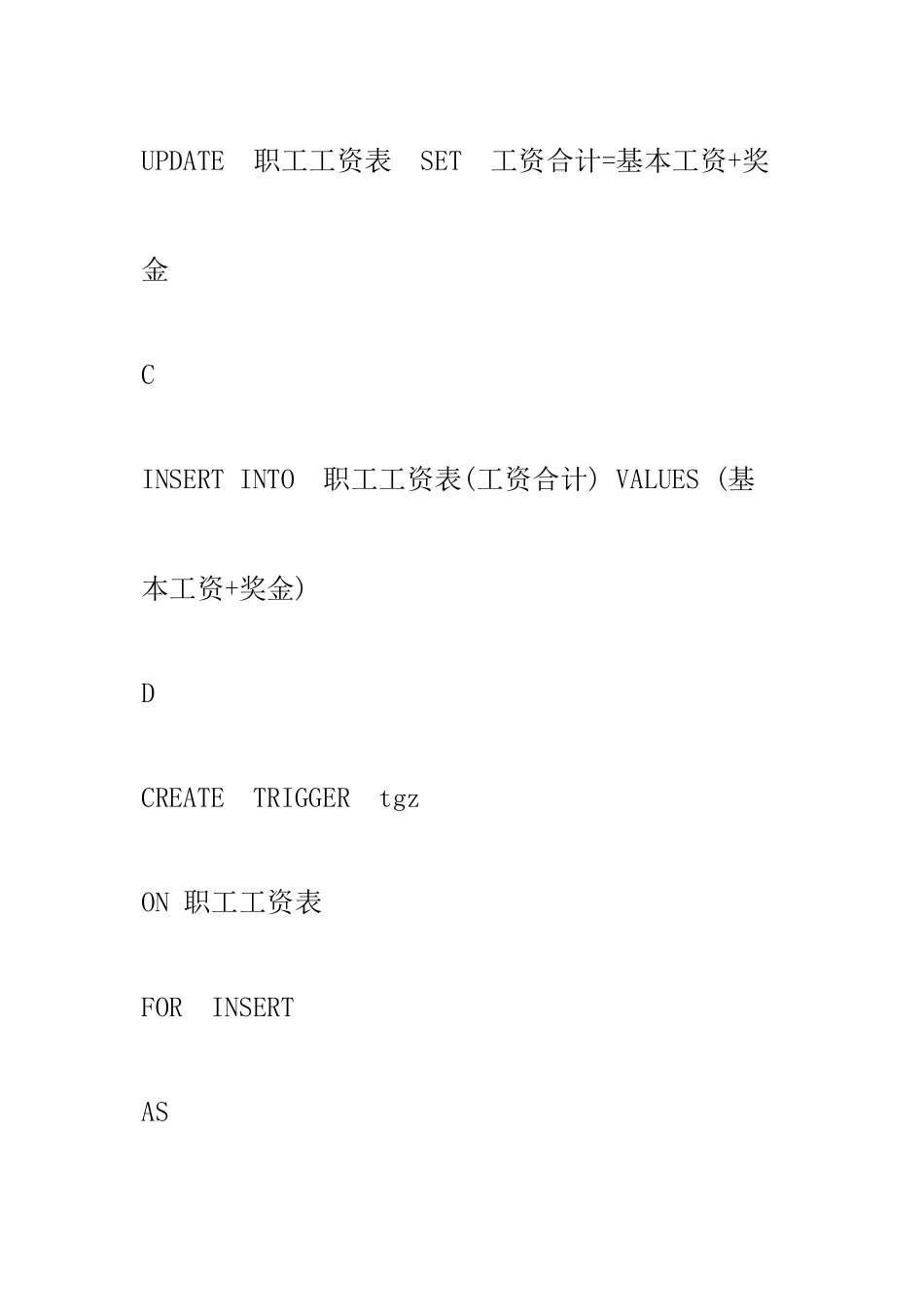 2025年中南大学数据库题库数据表_第2页