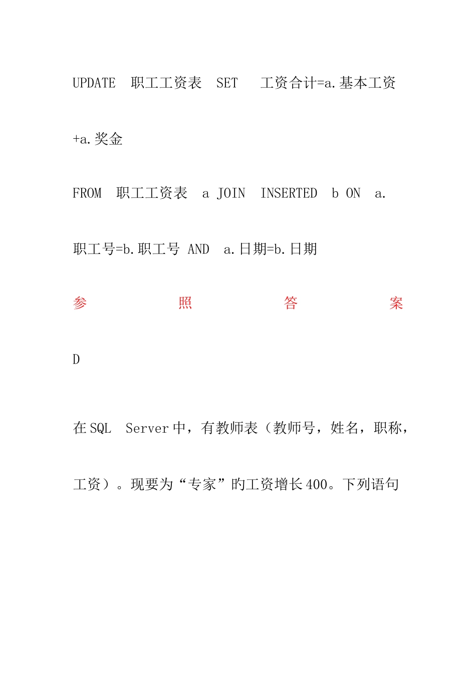 2025年中南大学数据库题库数据表_第3页
