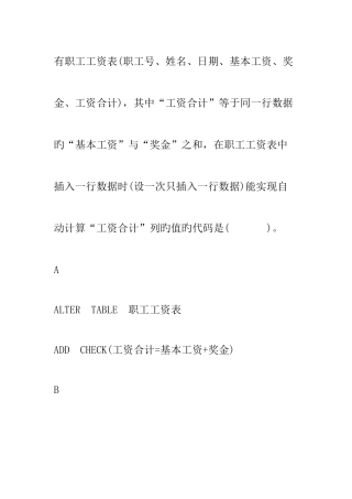 2025年中南大学数据库题库数据表
