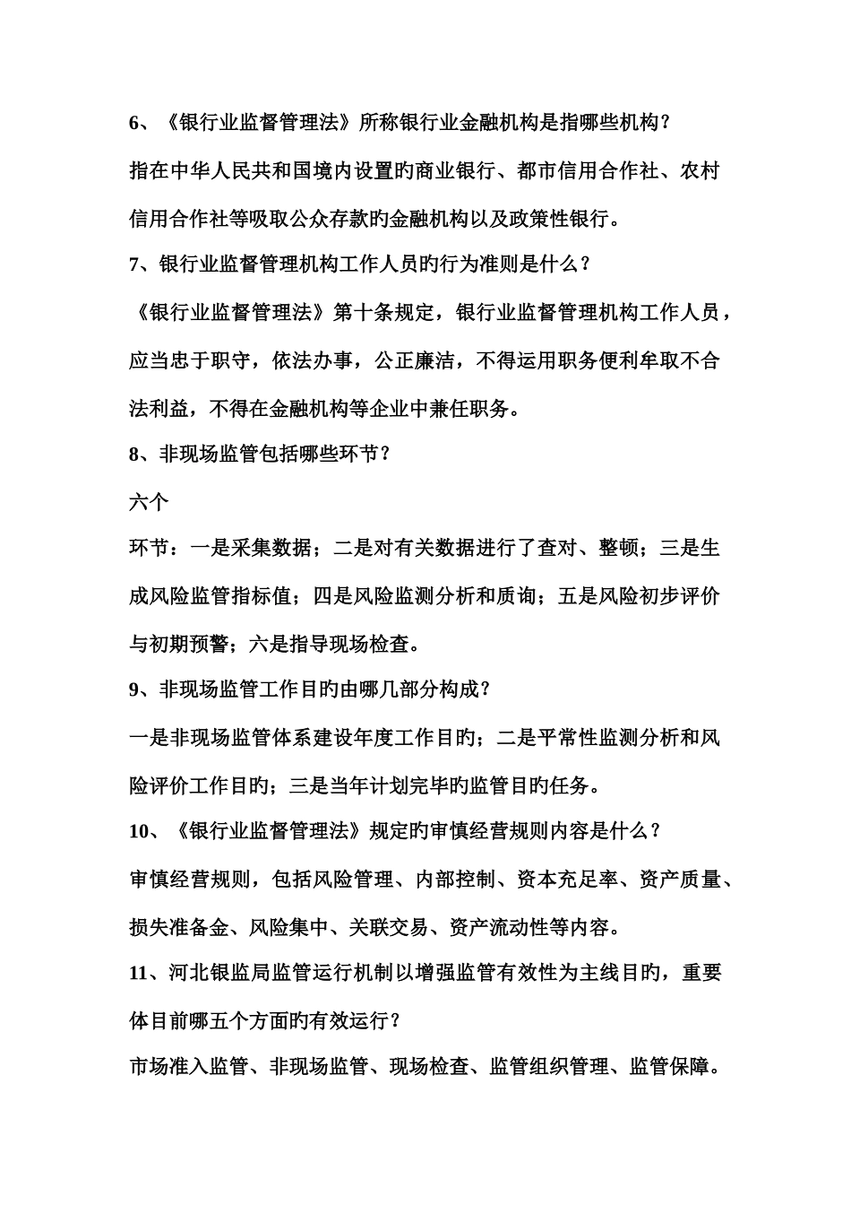 2025年农村信用社招聘经济金融财会知识_第2页