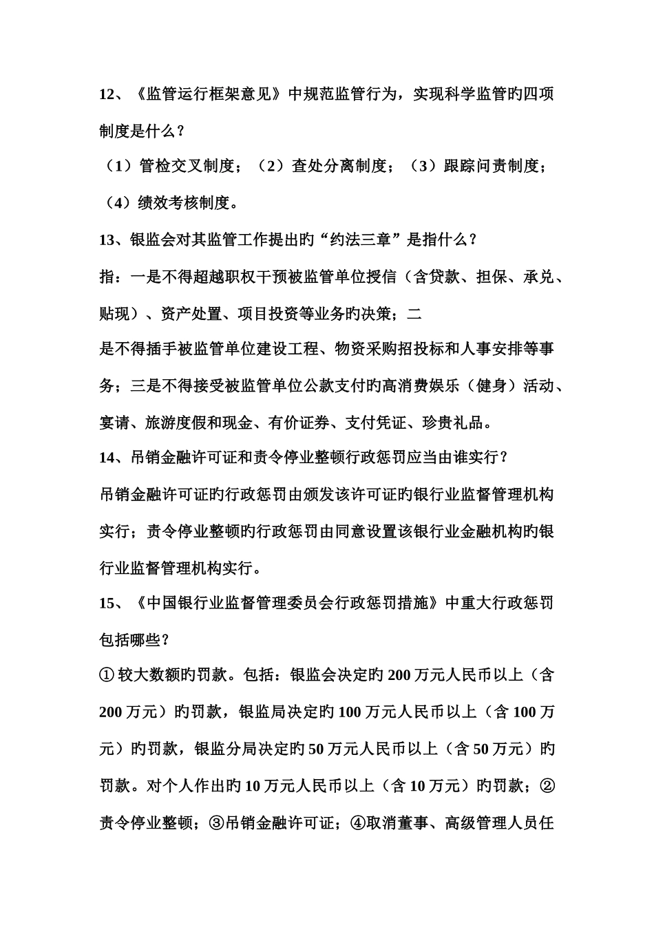 2025年农村信用社招聘经济金融财会知识_第3页