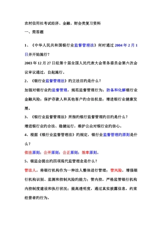 2025年农村信用社招聘经济金融财会知识