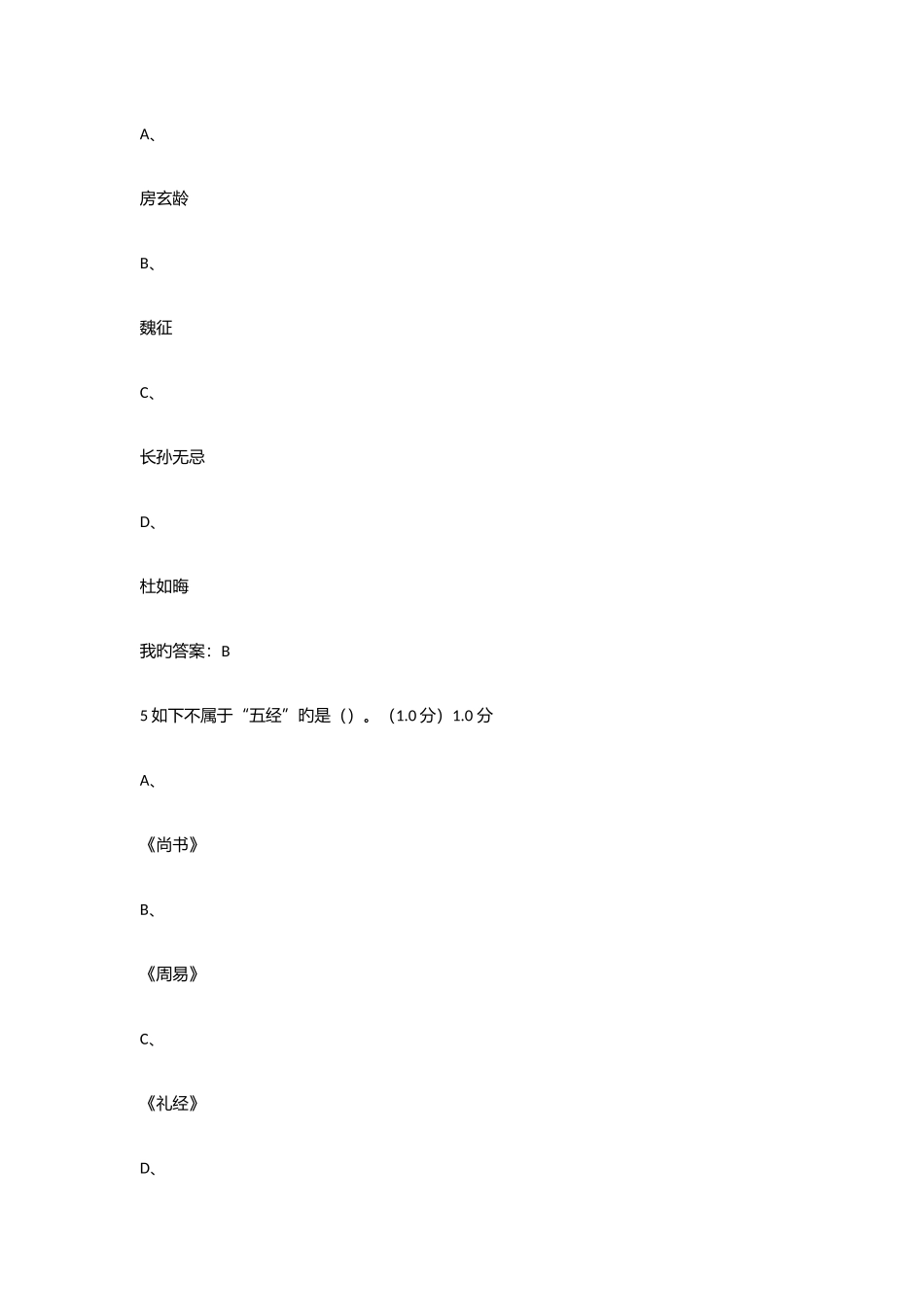 2025年传统文化与现代经营管理期末考试真题及答案_第3页