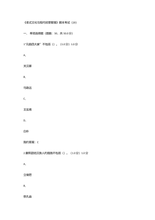 2025年传统文化与现代经营管理期末考试真题及答案