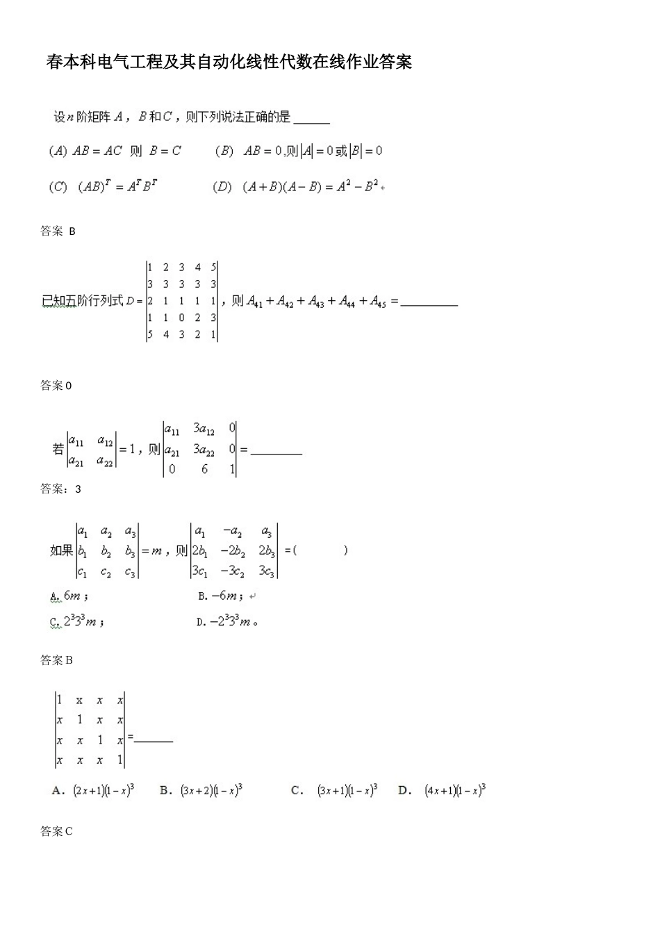 2025年中国地质大学春本科线性代数平时作业答案_第1页