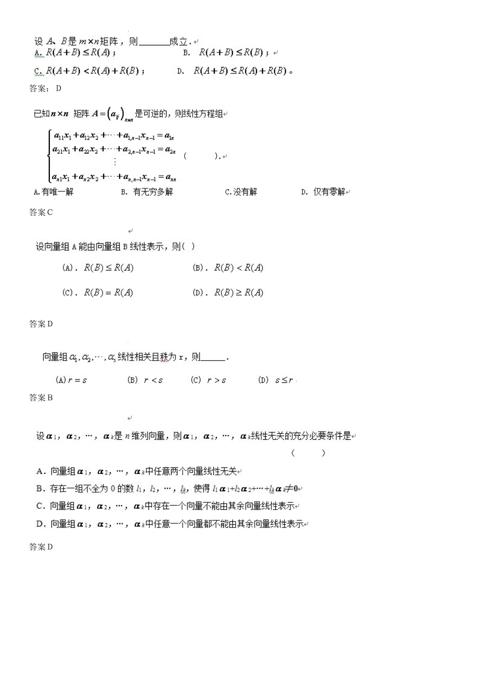 2025年中国地质大学春本科线性代数平时作业答案_第3页