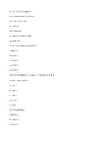 2025年分析化学题库及答案