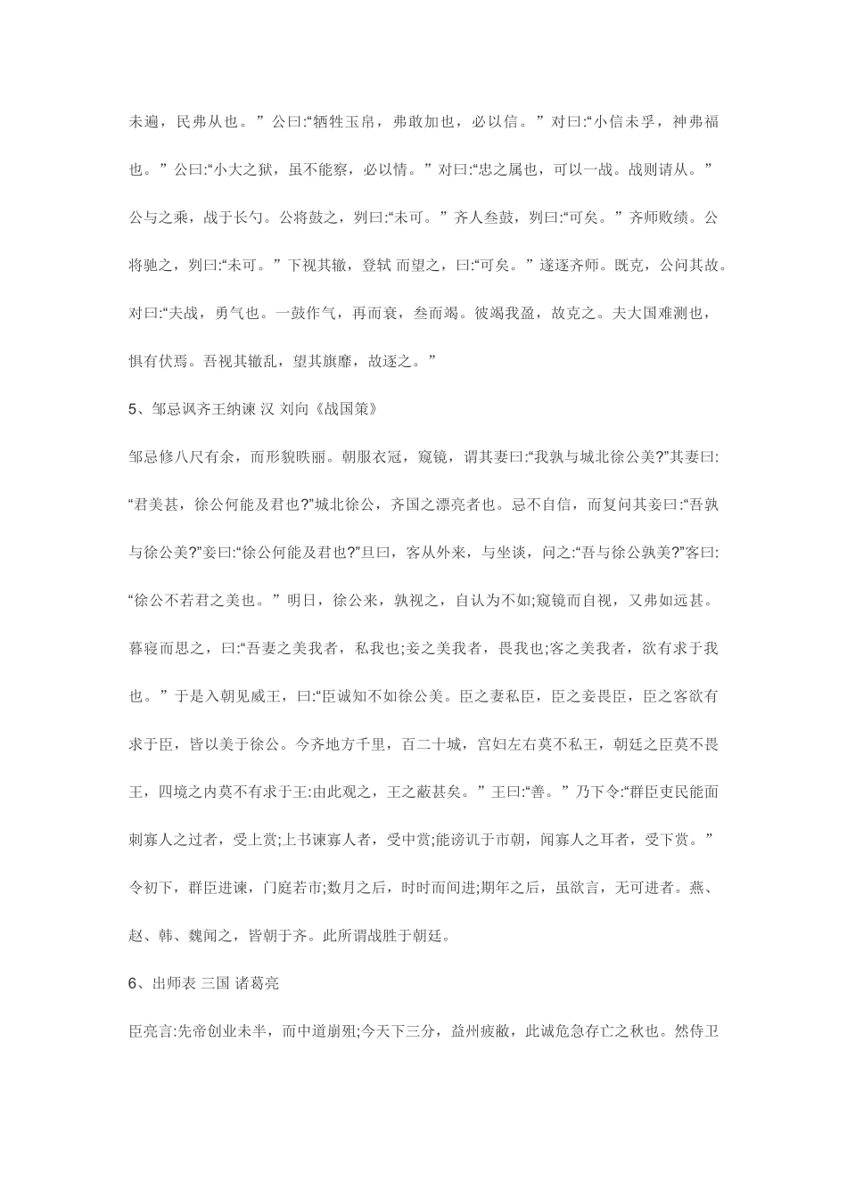 2025年初中必背50篇_第3页