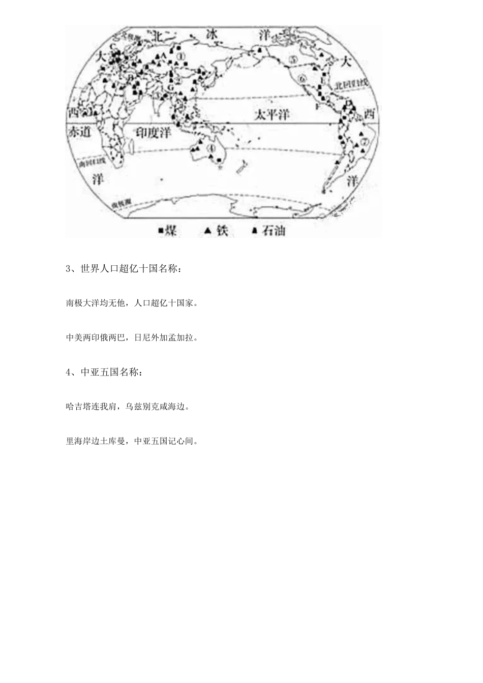 2025年世界地理知识点背诵口诀_第2页