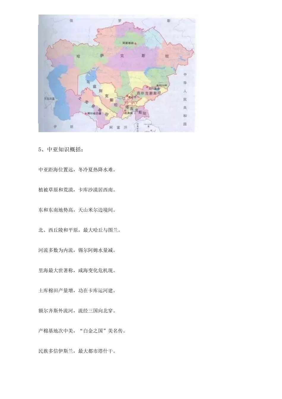 2025年世界地理知识点背诵口诀_第3页