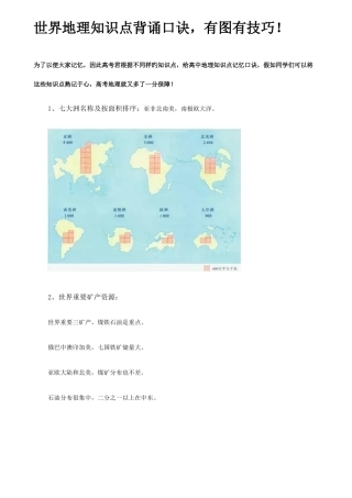 2025年世界地理知识点背诵口诀