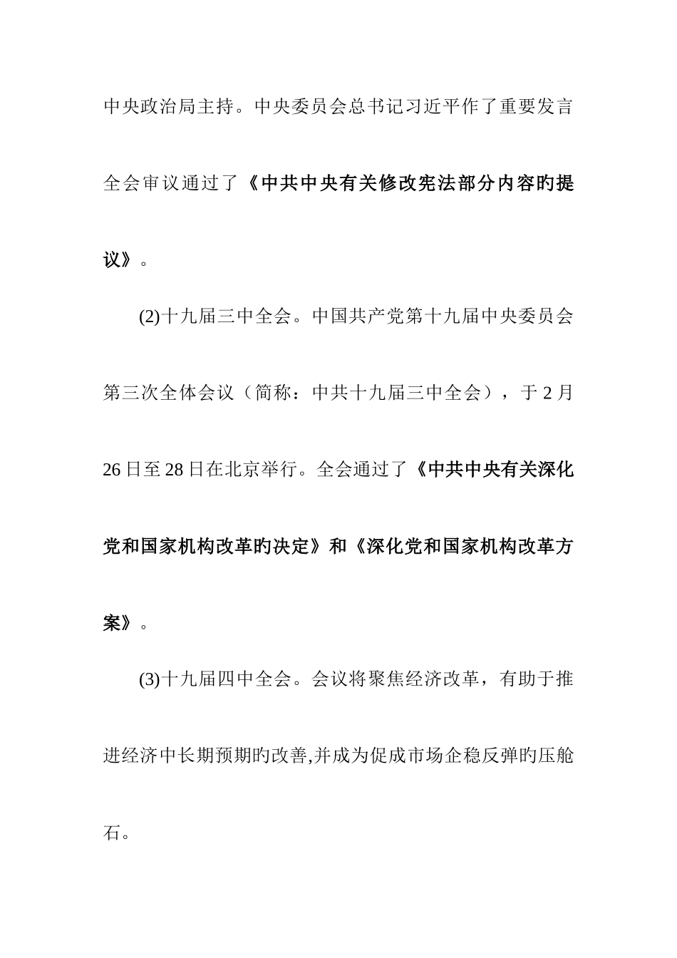 2025年公务员考试申论国内外大事件_第2页