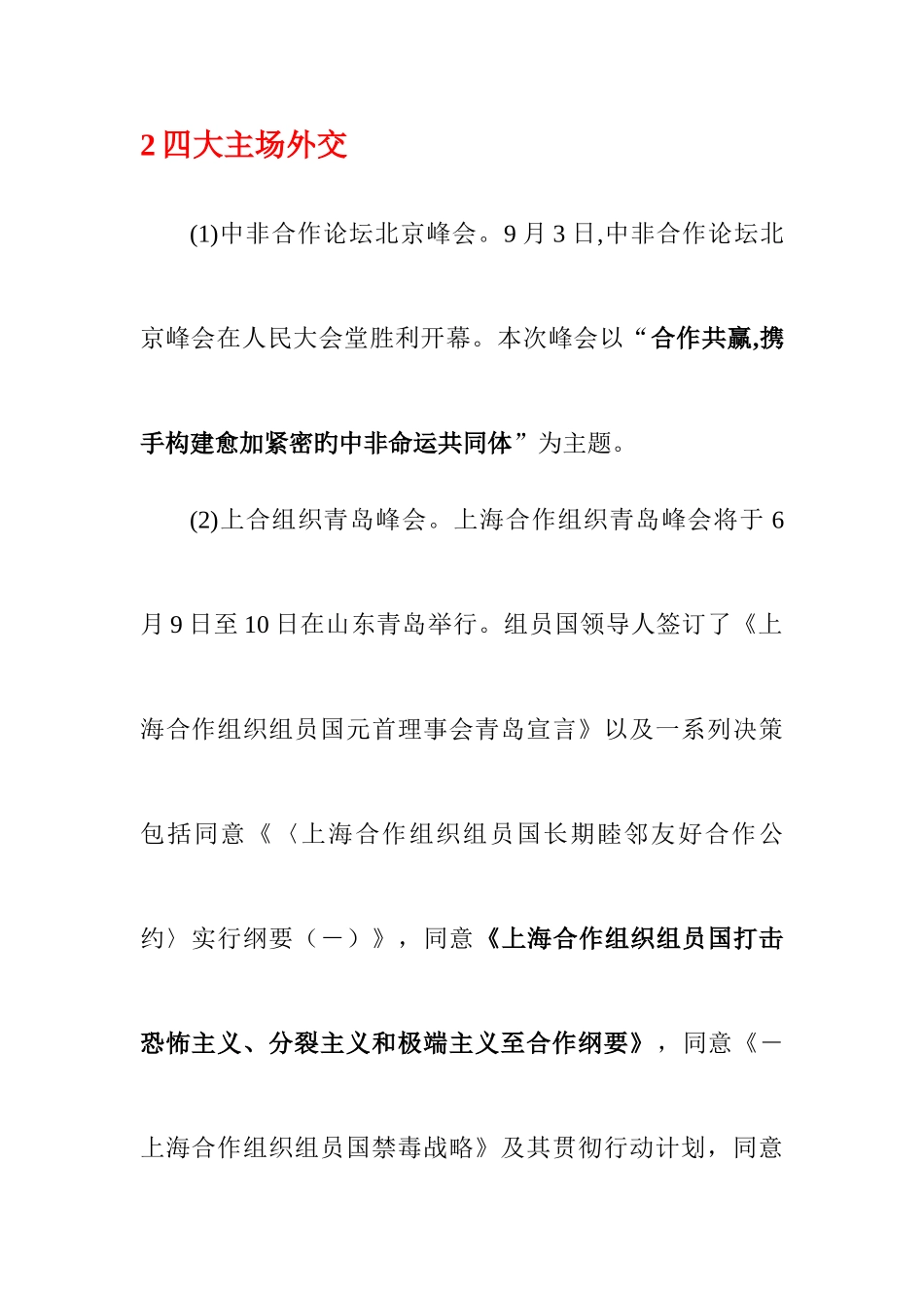 2025年公务员考试申论国内外大事件_第3页