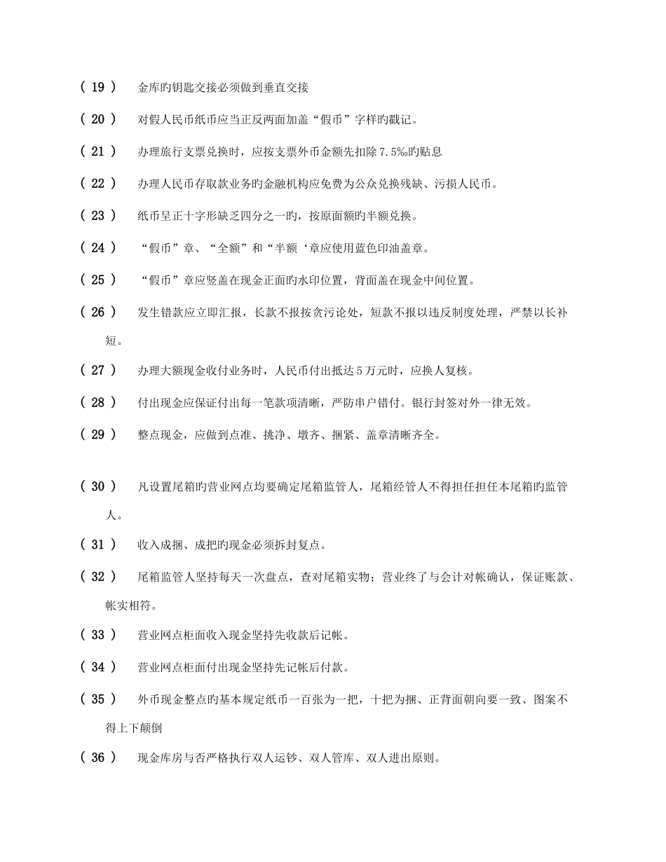 2025年出纳知识题库_第2页