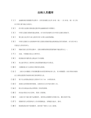 2025年出纳知识题库