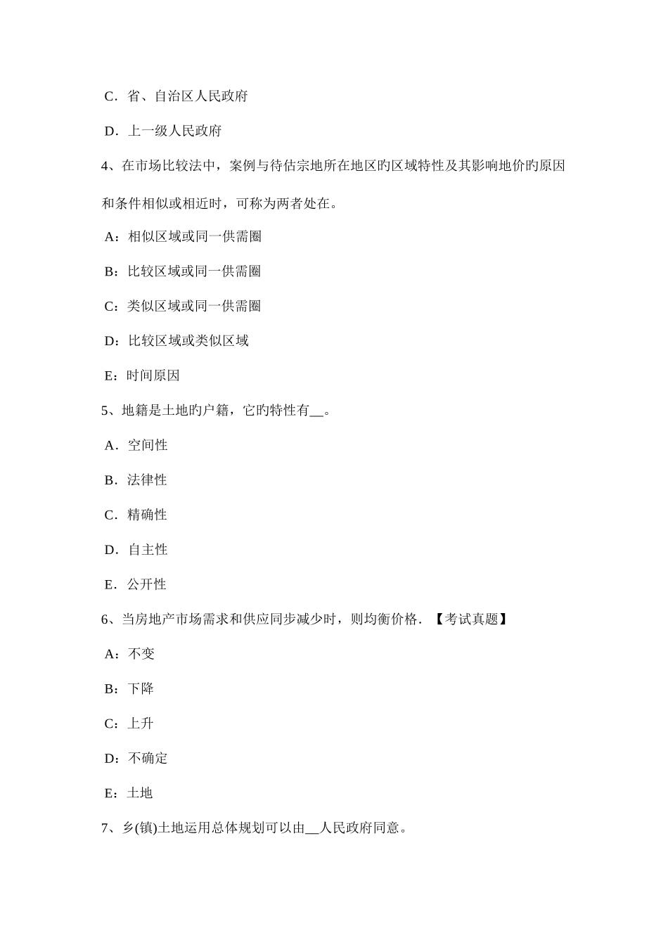 2025年上海土地估价师考试土地经济学的历史与进展试题_第2页
