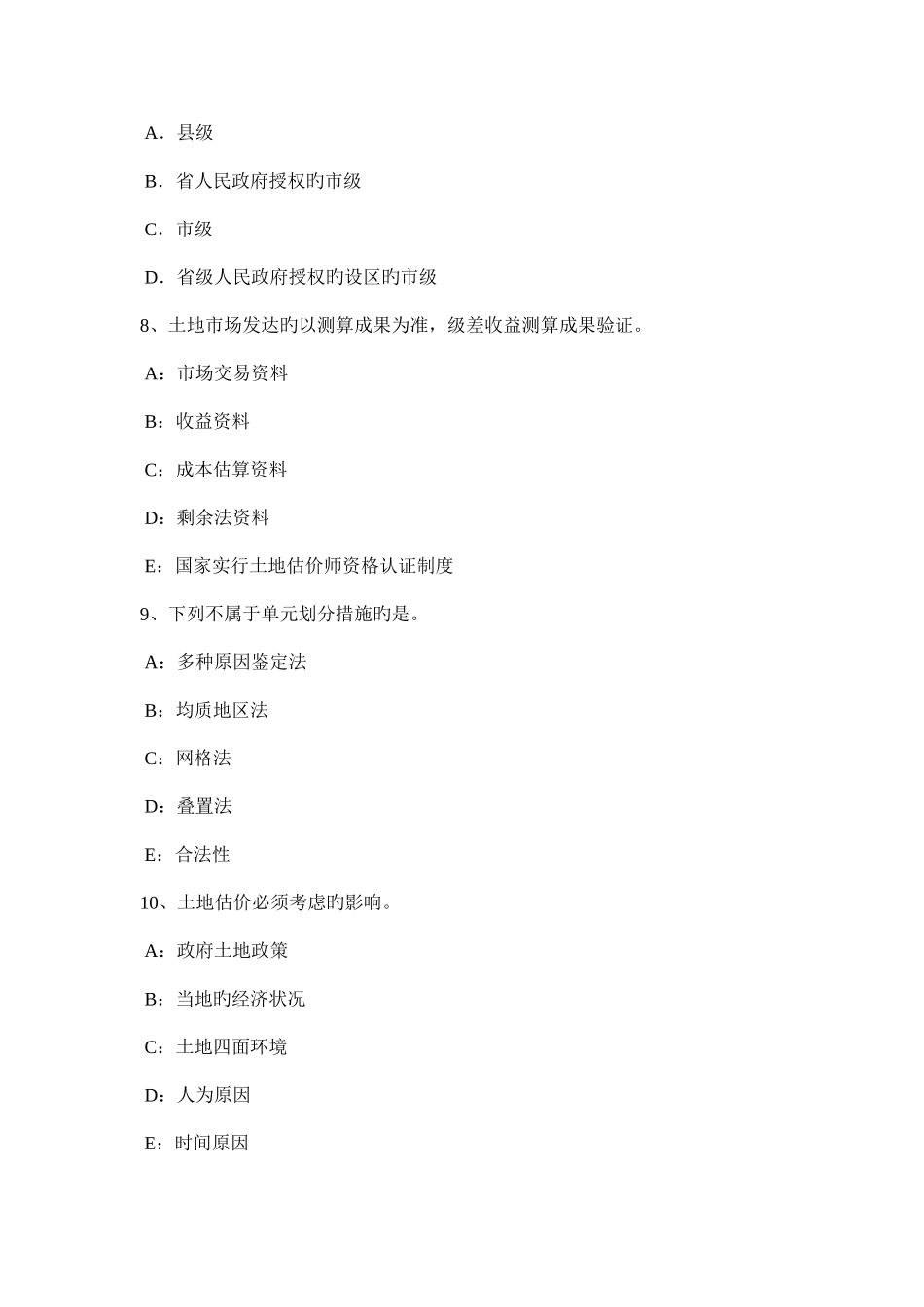 2025年上海土地估价师考试土地经济学的历史与进展试题_第3页