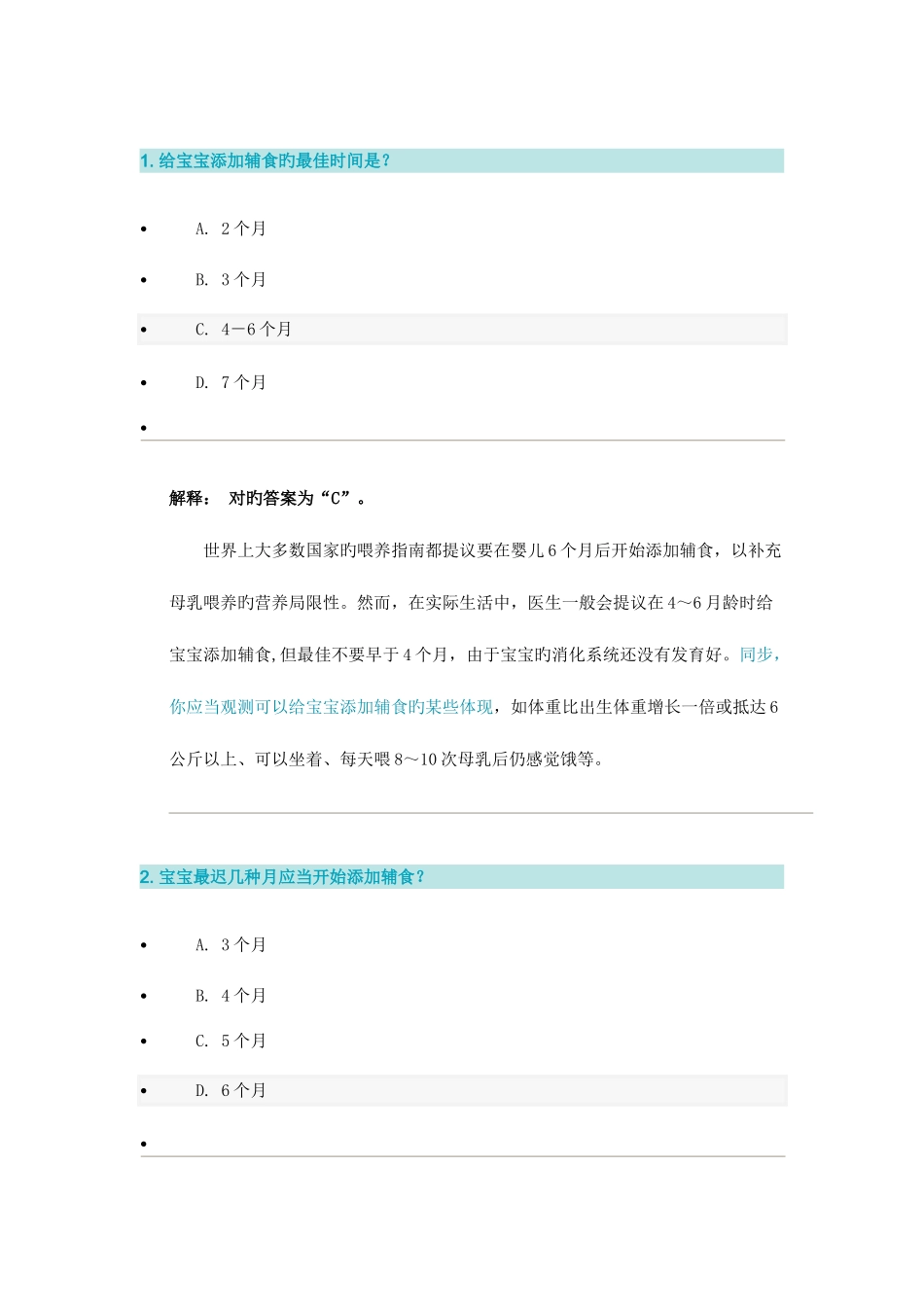 2025年宝宝添加辅食知识测试答案及解析_第1页