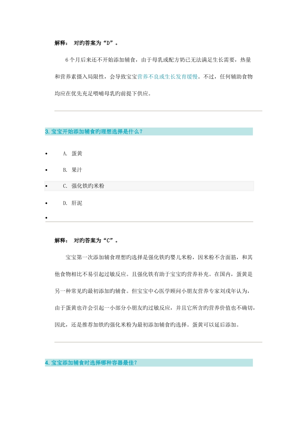 2025年宝宝添加辅食知识测试答案及解析_第2页
