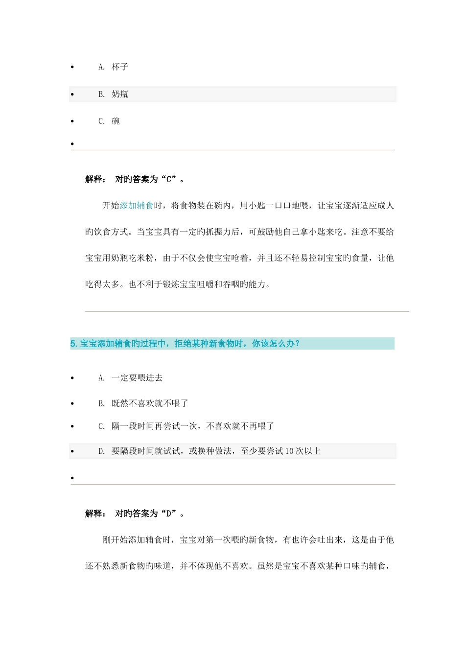 2025年宝宝添加辅食知识测试答案及解析_第3页