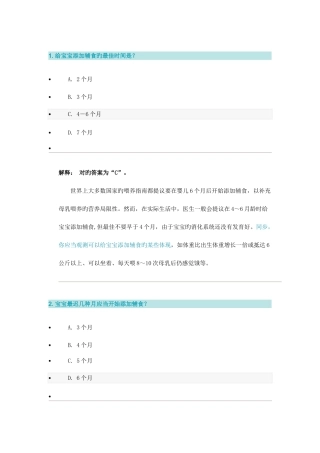 2025年宝宝添加辅食知识测试答案及解析