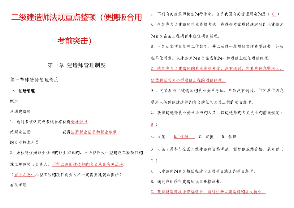 2025年二级建造师法规重点整理便携版适用考前突击_第1页