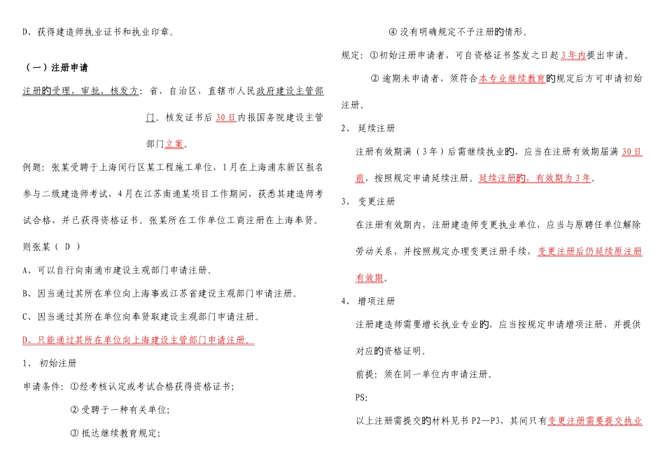 2025年二级建造师法规重点整理便携版适用考前突击_第2页