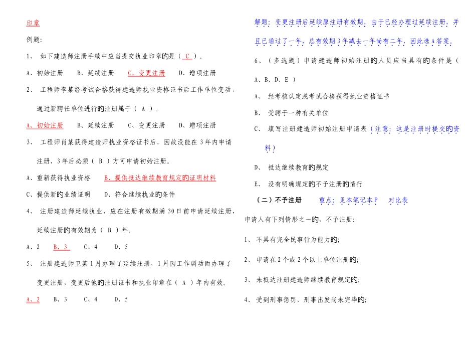 2025年二级建造师法规重点整理便携版适用考前突击_第3页
