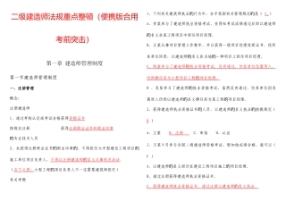 2025年二级建造师法规重点整理便携版适用考前突击