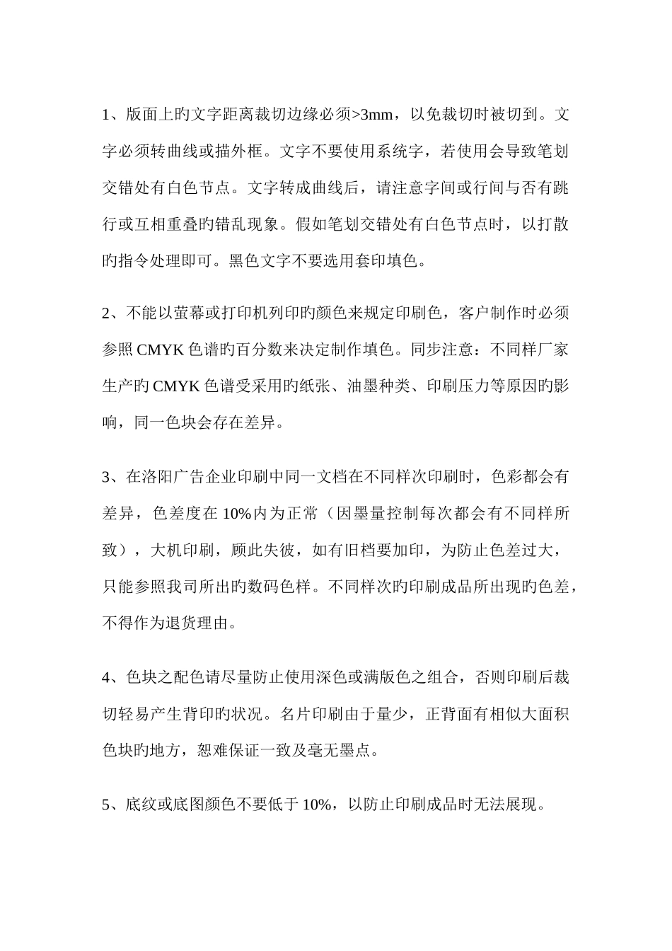 2025年企业宣传画册在印刷设计中设计稿件的知识点_第2页