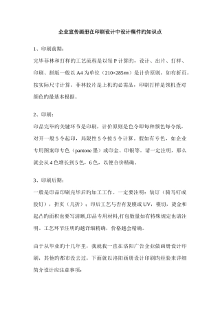 2025年企业宣传画册在印刷设计中设计稿件的知识点