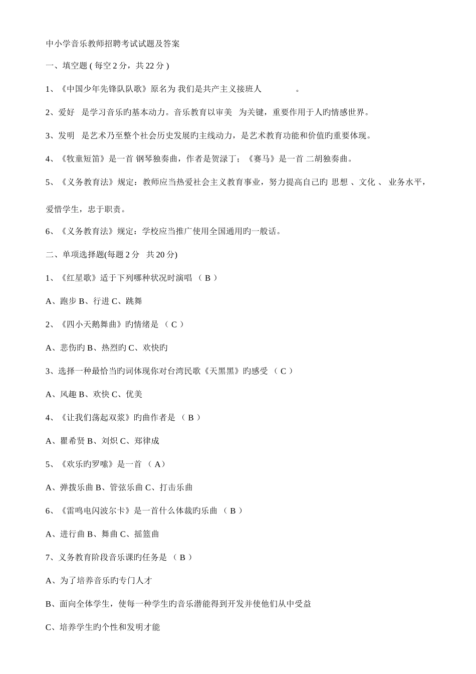 2025年中小学音乐教师招聘考试试题及答案已打印_第1页