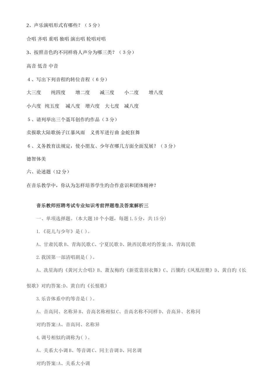 2025年中小学音乐教师招聘考试试题及答案已打印_第3页