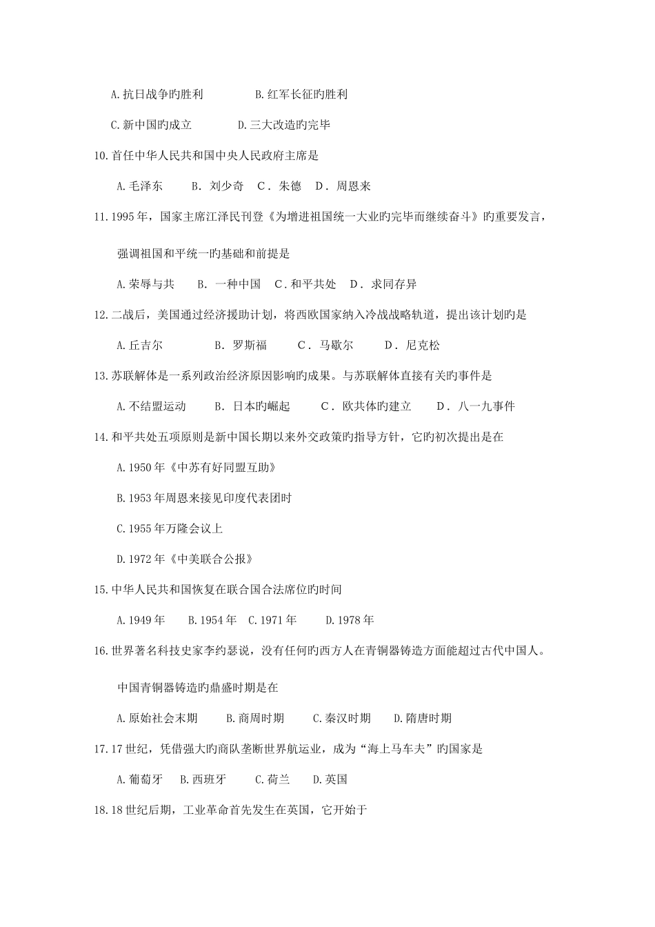 2025年六月广东省普通高中学业水平考试历史试题及参考答案_第2页