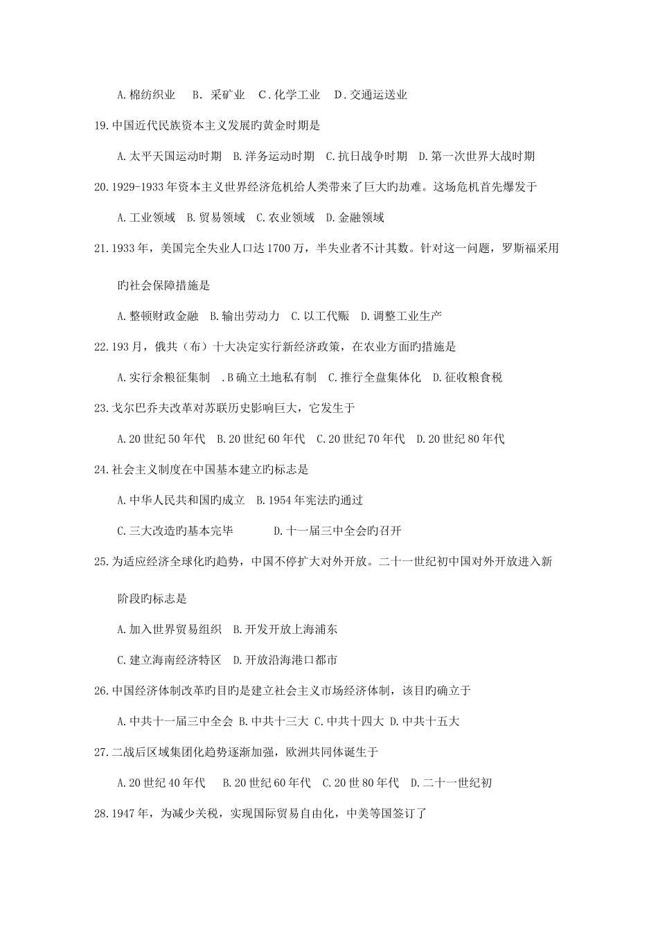 2025年六月广东省普通高中学业水平考试历史试题及参考答案_第3页