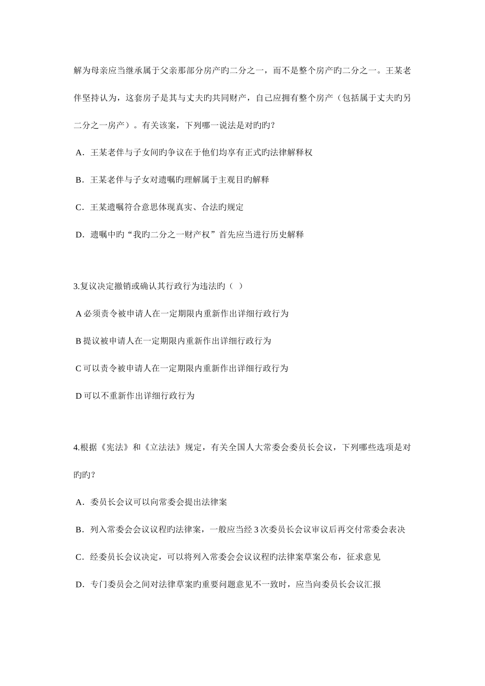 2025年上海企业法律顾问考试代理考试试题_第2页
