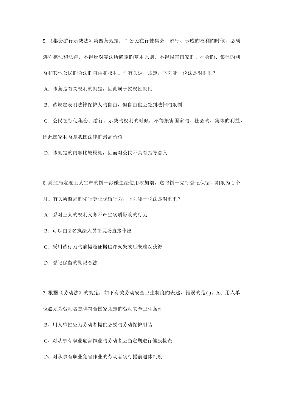 2025年上海企业法律顾问考试代理考试试题_第3页