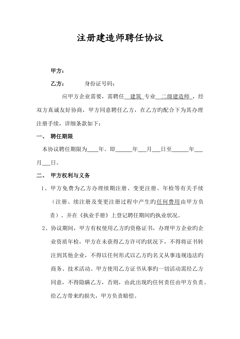 2025年二级建造师合同_第1页