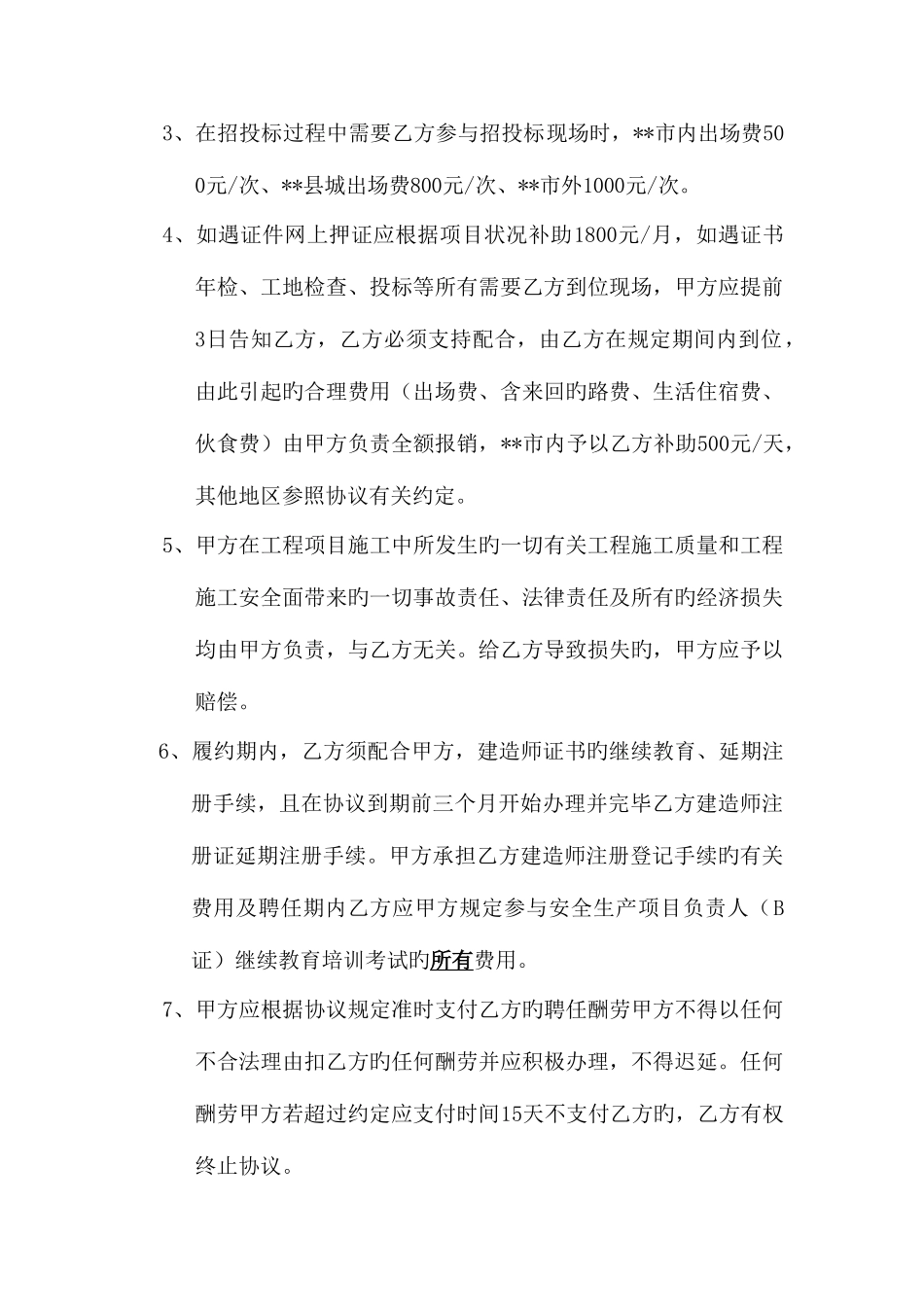 2025年二级建造师合同_第2页