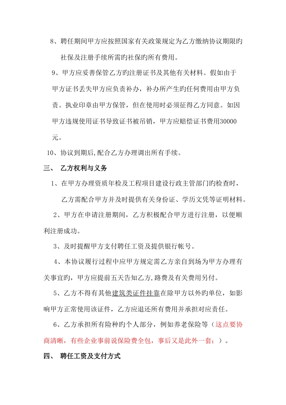 2025年二级建造师合同_第3页