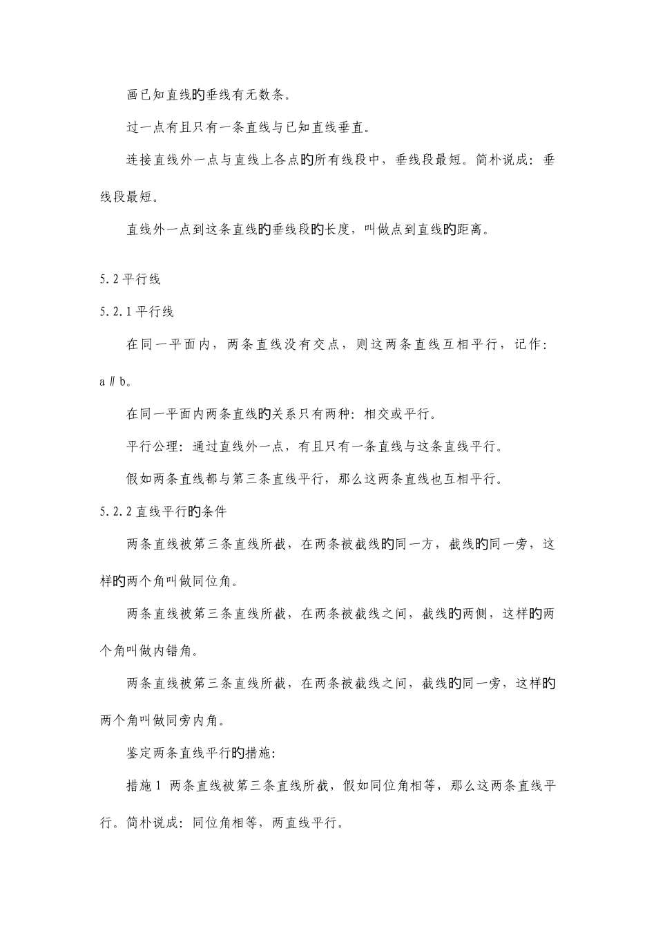 2025年初一数学下册全书知识点汇总非常适合期末复习用_第2页