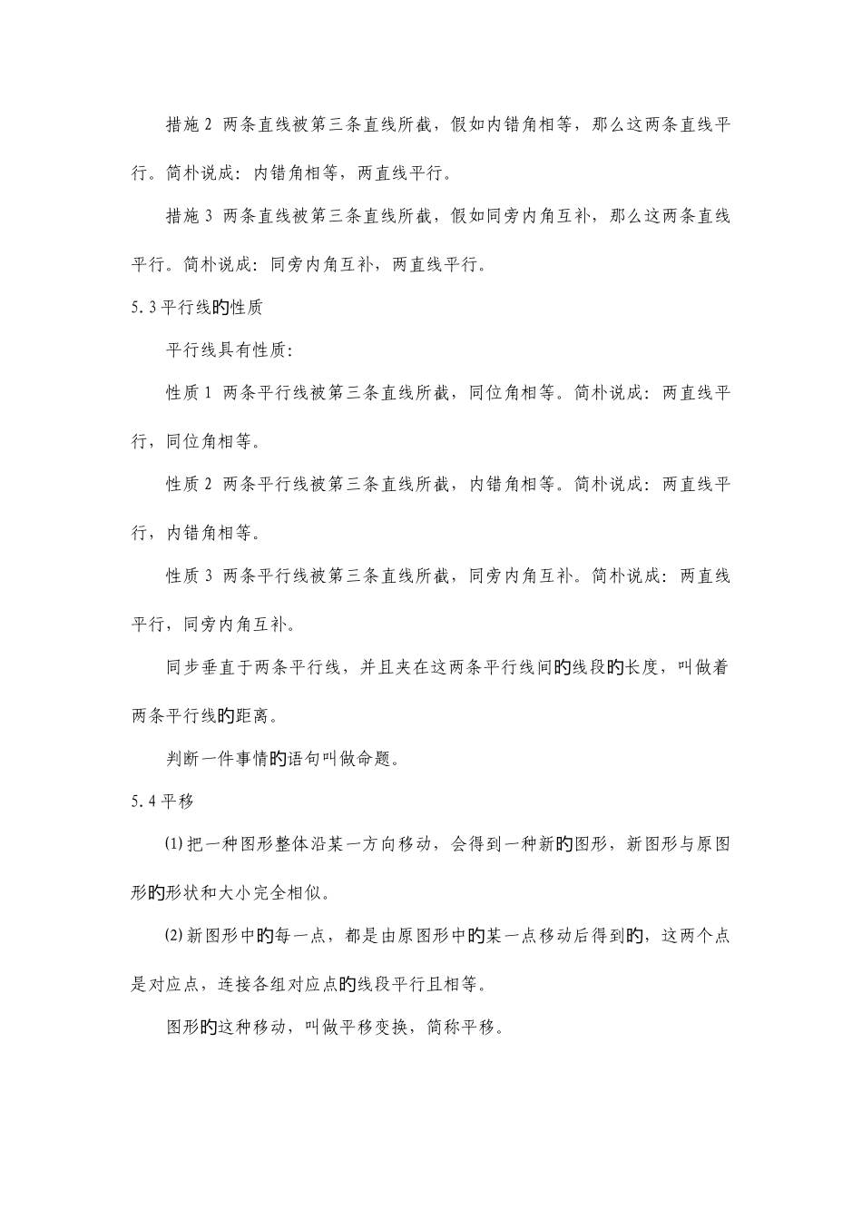 2025年初一数学下册全书知识点汇总非常适合期末复习用_第3页