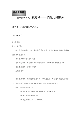2025年初一数学下册全书知识点汇总非常适合期末复习用