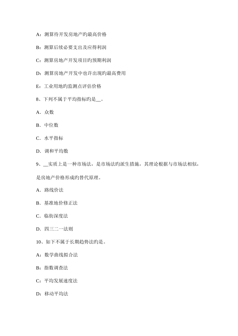 2025年内蒙古房地产估价师制度与政策建设工程竣工验收的条件考试题_第3页